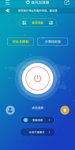旋风加速期破解版android下载效果预览图